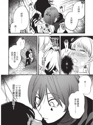 [堀田阿伴] 異世界トリップ先で助けてくれたのは、 人殺しの少年でした。｜在異世界旅途中拯救我的是一名少年殺手 上巻 [曲冰熙] [DL版]_088