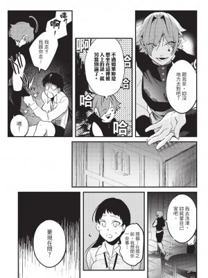 [堀田阿伴] 異世界トリップ先で助けてくれたのは、 人殺しの少年でした。｜在異世界旅途中拯救我的是一名少年殺手 上巻 [曲冰熙] [DL版]_015