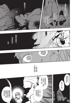 [堀田阿伴] 異世界トリップ先で助けてくれたのは、 人殺しの少年でした。｜在異世界旅途中拯救我的是一名少年殺手 上巻 [曲冰熙] [DL版]_145