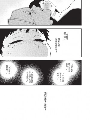 [堀田阿伴] 異世界トリップ先で助けてくれたのは、 人殺しの少年でした。｜在異世界旅途中拯救我的是一名少年殺手 上巻 [曲冰熙] [DL版]_183