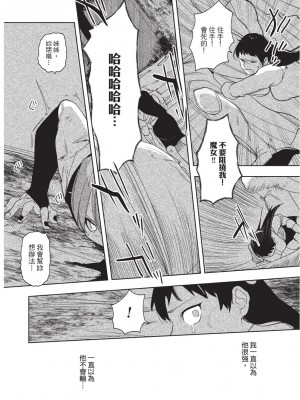 [堀田阿伴] 異世界トリップ先で助けてくれたのは、 人殺しの少年でした。｜在異世界旅途中拯救我的是一名少年殺手 上巻 [曲冰熙] [DL版]_192