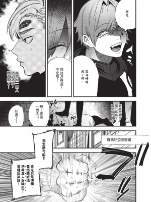 [堀田阿伴] 異世界トリップ先で助けてくれたのは、 人殺しの少年でした。｜在異世界旅途中拯救我的是一名少年殺手 上巻 [曲冰熙] [DL版]_045