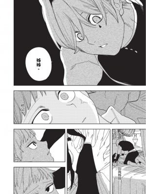 [堀田阿伴] 異世界トリップ先で助けてくれたのは、 人殺しの少年でした。｜在異世界旅途中拯救我的是一名少年殺手 上巻 [曲冰熙] [DL版]_158