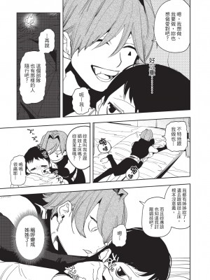 [堀田阿伴] 異世界トリップ先で助けてくれたのは、 人殺しの少年でした。｜在異世界旅途中拯救我的是一名少年殺手 上巻 [曲冰熙] [DL版]_111