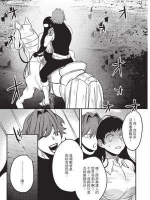 [堀田阿伴] 異世界トリップ先で助けてくれたのは、 人殺しの少年でした。｜在異世界旅途中拯救我的是一名少年殺手 上巻 [曲冰熙] [DL版]_097