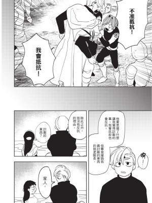 [堀田阿伴] 異世界トリップ先で助けてくれたのは、 人殺しの少年でした。｜在異世界旅途中拯救我的是一名少年殺手 上巻 [曲冰熙] [DL版]_118