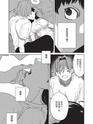 [堀田阿伴] 異世界トリップ先で助けてくれたのは、 人殺しの少年でした。｜在異世界旅途中拯救我的是一名少年殺手 上巻 [曲冰熙] [DL版]_207