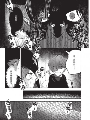 [堀田阿伴] 異世界トリップ先で助けてくれたのは、 人殺しの少年でした。｜在異世界旅途中拯救我的是一名少年殺手 上巻 [曲冰熙] [DL版]_061