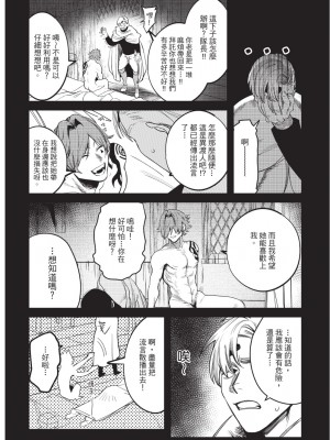 [堀田阿伴] 異世界トリップ先で助けてくれたのは、 人殺しの少年でした。｜在異世界旅途中拯救我的是一名少年殺手 上巻 [曲冰熙] [DL版]_038