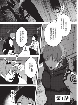 [堀田阿伴] 異世界トリップ先で助けてくれたのは、 人殺しの少年でした。｜在異世界旅途中拯救我的是一名少年殺手 上巻 [曲冰熙] [DL版]_005