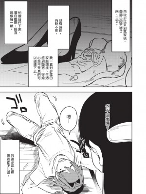 [堀田阿伴] 異世界トリップ先で助けてくれたのは、 人殺しの少年でした。｜在異世界旅途中拯救我的是一名少年殺手 上巻 [曲冰熙] [DL版]_203