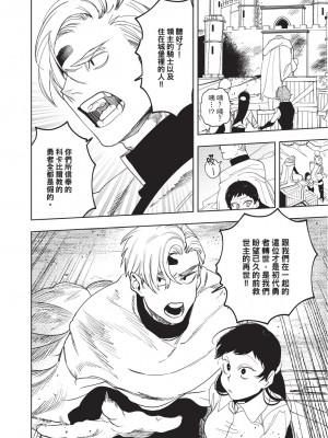 [堀田阿伴] 異世界トリップ先で助けてくれたのは、 人殺しの少年でした。｜在異世界旅途中拯救我的是一名少年殺手 上巻 [曲冰熙] [DL版]_122