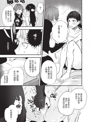 [堀田阿伴] 異世界トリップ先で助けてくれたのは、 人殺しの少年でした。｜在異世界旅途中拯救我的是一名少年殺手 上巻 [曲冰熙] [DL版]_049