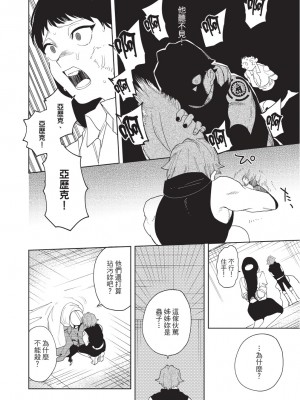 [堀田阿伴] 異世界トリップ先で助けてくれたのは、 人殺しの少年でした。｜在異世界旅途中拯救我的是一名少年殺手 上巻 [曲冰熙] [DL版]_154