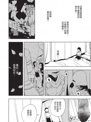 [堀田阿伴] 異世界トリップ先で助けてくれたのは、 人殺しの少年でした。｜在異世界旅途中拯救我的是一名少年殺手 上巻 [曲冰熙] [DL版]_132