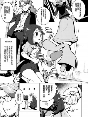 [まんねんドコドコドンドドコ (とっととねろ太郎。)] サイコパワーってなんですか？(ポケットモンスター リコとロイの旅立ち)｜精神力量是什么样的能力？ [欶澜汉化组] [DL版]_03