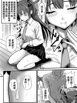 [さいきどう] ピンクアーカイブ 1月号 (ブルーアーカイブ)｜桃色档案2024年1月号 [欶澜汉化组]_11