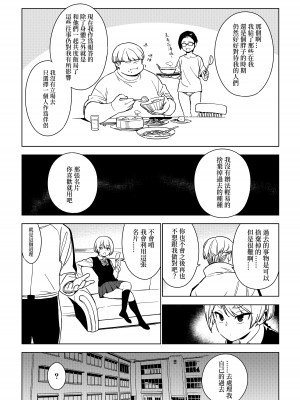 [enuma elish (由木彌)] 聖子 (壱葉2) [柒對個人漢化] [DL版]_32