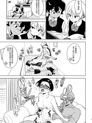 [enuma elish (由木彌)] 聖子 (壱葉2) [柒對個人漢化] [DL版]_08