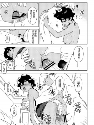 [enuma elish (由木彌)] 聖子 (壱葉2) [柒對個人漢化] [DL版]_22