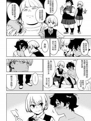 [enuma elish (由木彌)] 聖子 (壱葉2) [柒對個人漢化] [DL版]_13