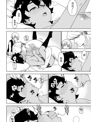 [enuma elish (由木彌)] 聖子 (壱葉2) [柒對個人漢化] [DL版]_19