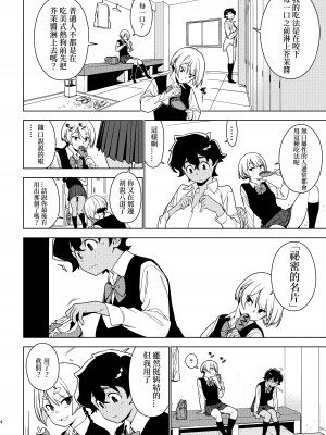 [enuma elish (由木彌)] 聖子 (壱葉2) [柒對個人漢化] [DL版]_03