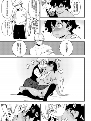 [enuma elish (由木彌)] 聖子 (壱葉2) [柒對個人漢化] [DL版]_14