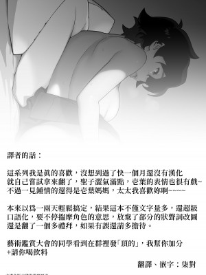 [enuma elish (由木彌)] 聖子 (壱葉2) [柒對個人漢化] [DL版]_35