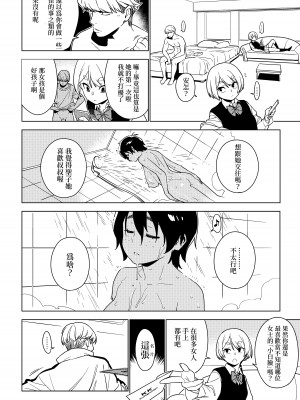 [enuma elish (由木彌)] 聖子 (壱葉2) [柒對個人漢化] [DL版]_31