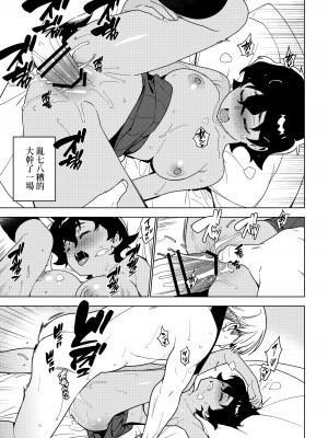 [enuma elish (由木彌)] 聖子 (壱葉2) [柒對個人漢化] [DL版]_28