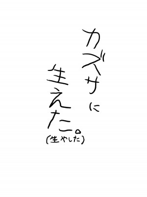 (C103) [りゅうせゐ園 (丸子やらゐ)] カズサに生えた。(生やした) (ブルーアーカイブ)_02