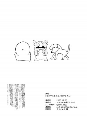 (C103) [りゅうせゐ園 (丸子やらゐ)] カズサに生えた。(生やした) (ブルーアーカイブ)_12