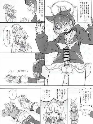 (C103) [りゅうせゐ園 (丸子やらゐ)] カズサに生えた。(生やした) (ブルーアーカイブ)_03