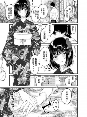 [はやくJKになりたい (浅川)] 夏、少女は飛んで、火に入る。 [なつかわ風音个人机翻润色] [DL版]_17