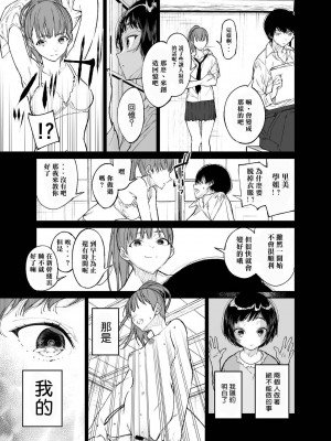 [はやくJKになりたい (浅川)] 夏、少女は飛んで、火に入る。 [なつかわ風音个人机翻润色] [DL版]_13