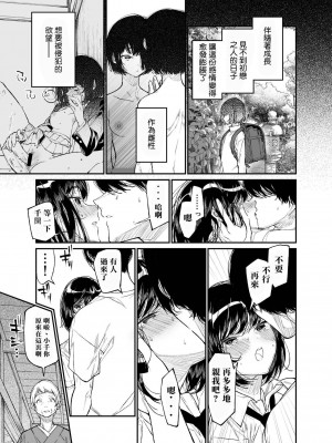 [はやくJKになりたい (浅川)] 夏、少女は飛んで、火に入る。 [なつかわ風音个人机翻润色] [DL版]_15