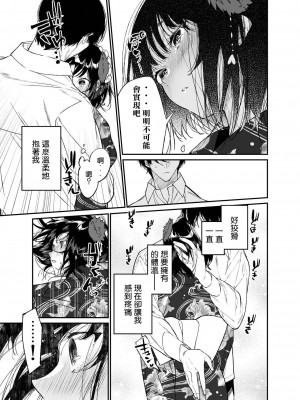 [はやくJKになりたい (浅川)] 夏、少女は飛んで、火に入る。 [なつかわ風音个人机翻润色] [DL版]_19