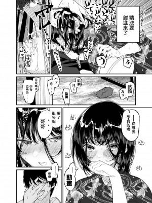 [はやくJKになりたい (浅川)] 夏、少女は飛んで、火に入る。 [なつかわ風音个人机翻润色] [DL版]_24