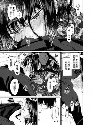 [はやくJKになりたい (浅川)] 夏、少女は飛んで、火に入る。 [なつかわ風音个人机翻润色] [DL版]_21