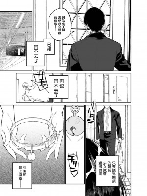 [はやくJKになりたい (浅川)] 夏、少女は飛んで、火に入る。 [なつかわ風音个人机翻润色] [DL版]_59