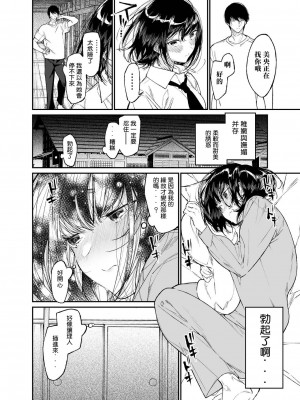 [はやくJKになりたい (浅川)] 夏、少女は飛んで、火に入る。 [なつかわ風音个人机翻润色] [DL版]_16