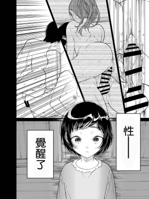 [はやくJKになりたい (浅川)] 夏、少女は飛んで、火に入る。 [なつかわ風音个人机翻润色] [DL版]_14