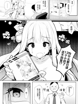 [きのこむ神 (きのこむし)] ふたりは甘美な夜の秘宝 (ブルーアーカイブ)｜两人是香甜的夜之瑰宝 [欶澜汉化组]_08