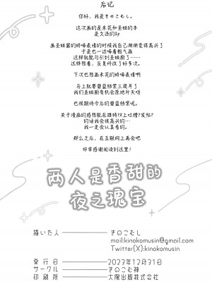 [きのこむ神 (きのこむし)] ふたりは甘美な夜の秘宝 (ブルーアーカイブ)｜两人是香甜的夜之瑰宝 [欶澜汉化组]_26