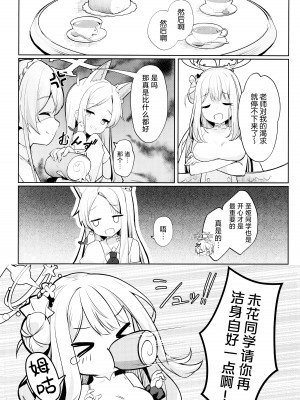 [きのこむ神 (きのこむし)] ふたりは甘美な夜の秘宝 (ブルーアーカイブ)｜两人是香甜的夜之瑰宝 [欶澜汉化组]_24