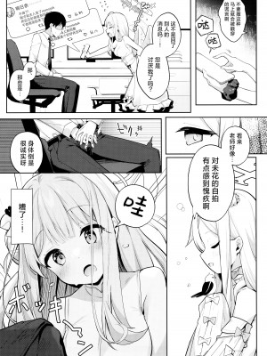 [きのこむ神 (きのこむし)] ふたりは甘美な夜の秘宝 (ブルーアーカイブ)｜两人是香甜的夜之瑰宝 [欶澜汉化组]_09