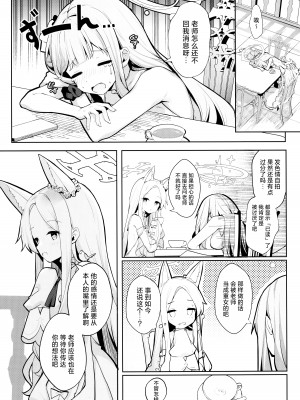 [きのこむ神 (きのこむし)] ふたりは甘美な夜の秘宝 (ブルーアーカイブ)｜两人是香甜的夜之瑰宝 [欶澜汉化组]_07