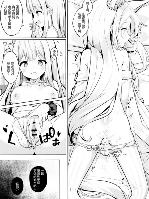 [きのこむ神 (きのこむし)] ふたりは甘美な夜の秘宝 (ブルーアーカイブ)｜两人是香甜的夜之瑰宝 [欶澜汉化组]_23