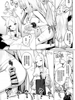 [きのこむ神 (きのこむし)] ふたりは甘美な夜の秘宝 (ブルーアーカイブ)｜两人是香甜的夜之瑰宝 [欶澜汉化组]_14